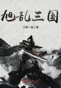 乱舞三国最新版