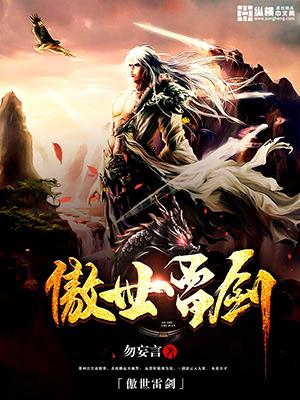 傲世剑宗