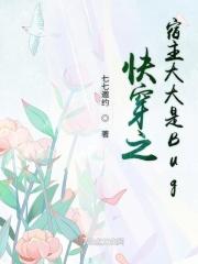 快穿之宿主是大boss