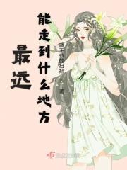 最远的地方打一个成语是什么