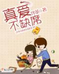 爱不缺席是什么意思