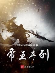 帝王世系表—网文拾零—西陆网