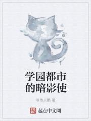 学园都市的暗部