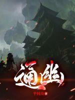 通幽大圣