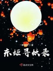 天宝寻妖录第一季
