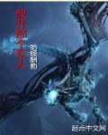 放开那个npc[网游