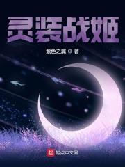 灵装战姬起点
