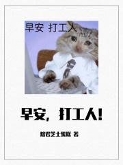 早安打工人意思