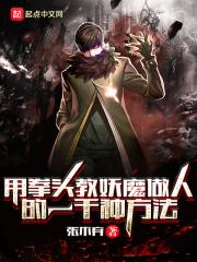 用拳头怼人