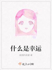 什么是幸运六
