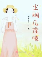 尘烟四起的意思