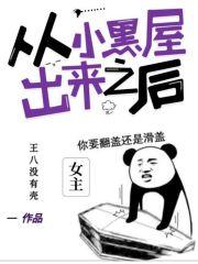怎么从小黑屋出去