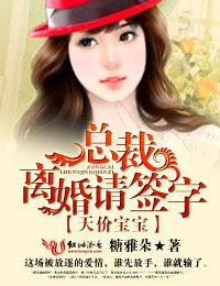 天价宝宝总裁爹地惹不得