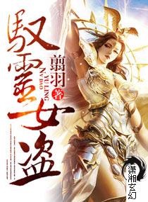 驭灵女盗在线听书