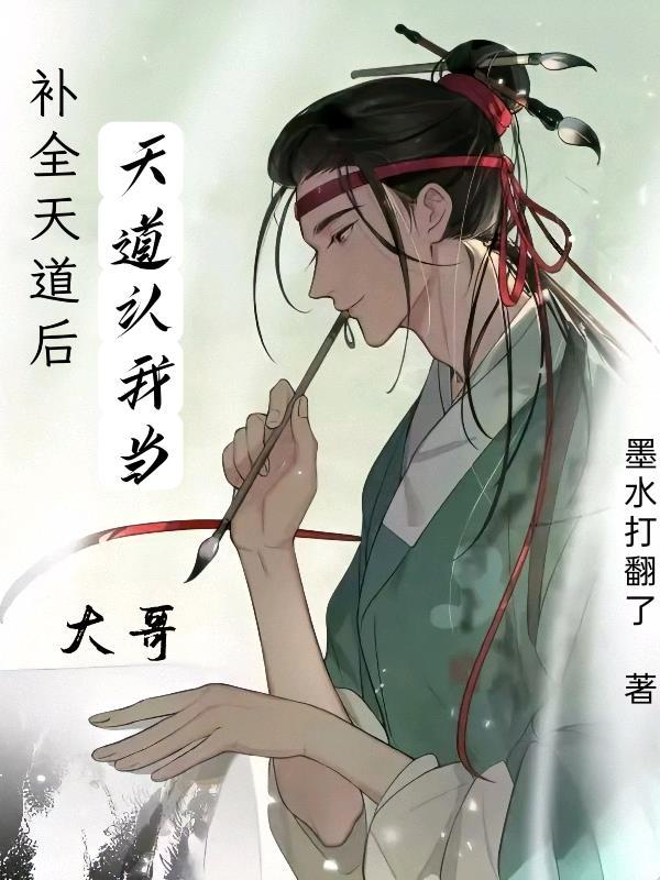 补天道txt