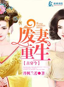 废妻重生漫画在线看免费阅读下拉