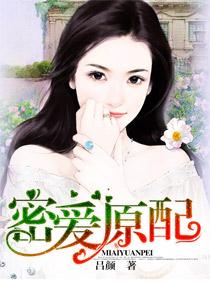 密爱主要讲的是什么