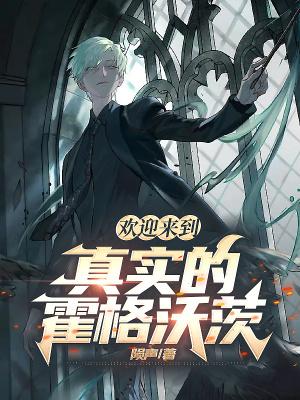 现实霍格沃兹在哪里
