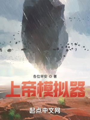 上帝模拟器众王之王怎么解锁