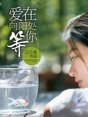 爱在阳光下音乐