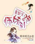 穿书之师妹请冷静gl
