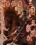 三国演义中被戏称为三姓家奴的人是谁