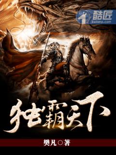 独霸天下是成语吗