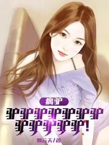 驴球是什么