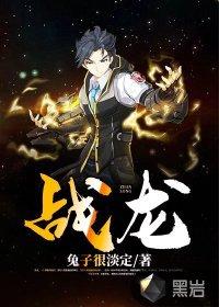战龙三国