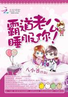 霸道老公睡服你正版
