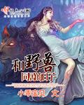 与野兽为主角的