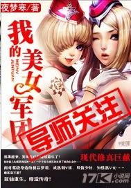 我的美女军团TXT免费