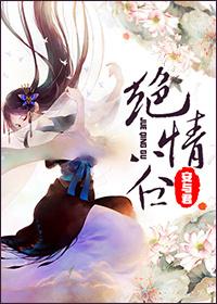 绝情谷谷主叫啥