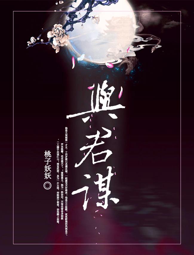 与君谋短剧免费观看
