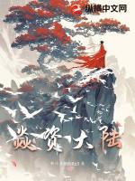 斗罗大陆焱最后的结局怎么样