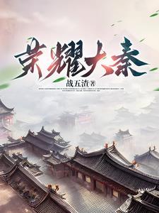 大唐 荣耀!