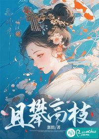 攀高枝 成语