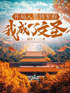 开局入赘桃花岛
