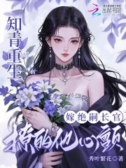 重生之嫁知青