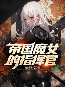 帝国女剑士