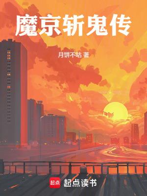 斩魔传漫画