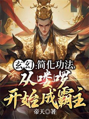 从喽啰开始成霸主楚青