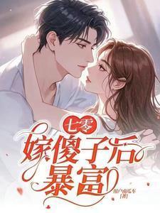 七零嫁傻子后暴富江辰
