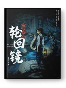 盗墓开局日轮刀