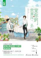 宠你到世界尽头 第2章