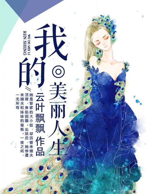 我的美丽人生王小早嫁给了谁