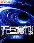无尽真伤
