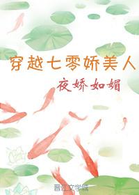 穿越七零娇美人酥棠txt