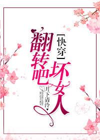 翻转是什么意思的解释