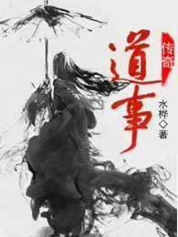 有道士的传奇